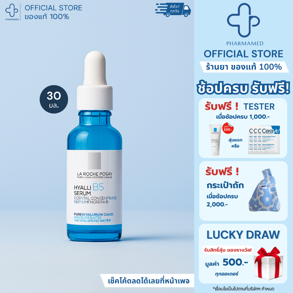 [ใส่โค้ดลดเหลือ🔥1165.-] La Roche Posay HYALU B5 Serum 30ml ลาโรช โพเซย์ เซรั่ม เ