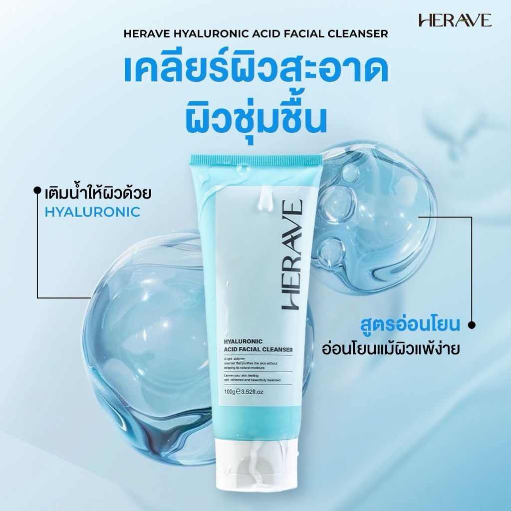 HERAVE Pro Hyaluron Whip Foam [Anti-PM2.5] Deep Clean Cleanser วิปโฟมล้างหน้า สู้ฝุ่น หน้าไม่เอี๊ยด ราคา ถูกที่สุด ดีลบีเคเค แกลเลอรีภาพที่ 2