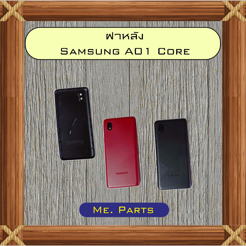 ฝาหลัง Samsung A01 Core,A02,A02s