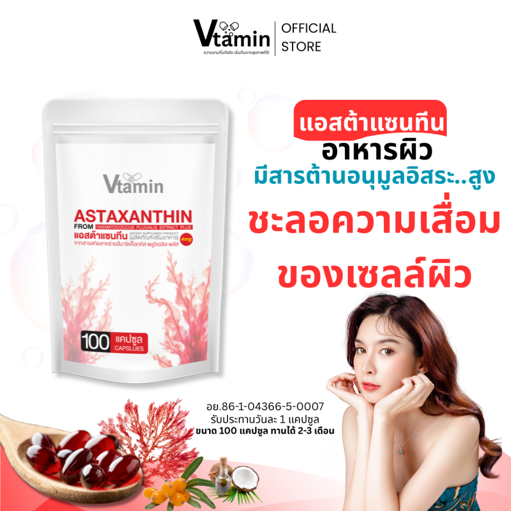 {100แคปซูล}Astaxantinแอสต้าแซนทีนทานได้2-3เดือนชะลอริ้วรอยผิวดูอ่อนเยาว์