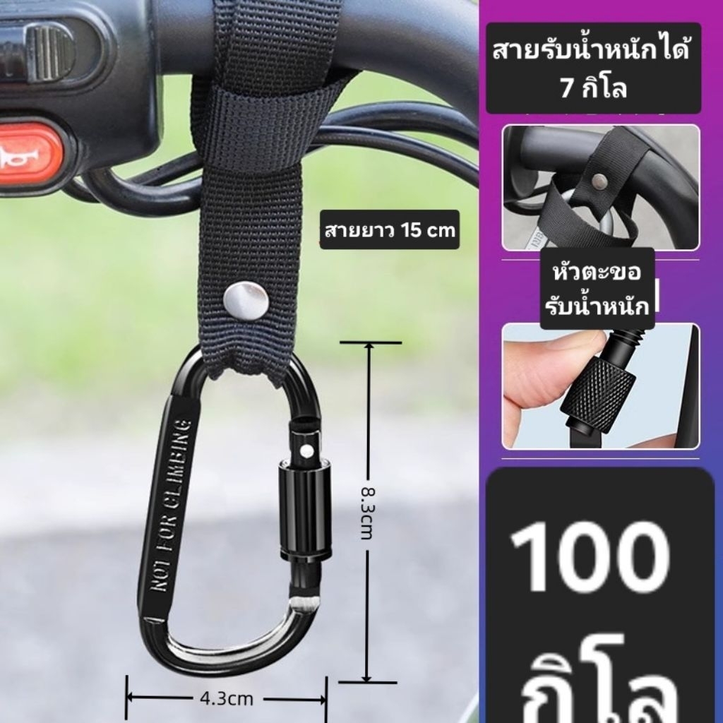 ที่แขวนของ จักรยานไฟฟ้า จักรยาน มอไซ ตะขอเกี่ยวของ PCX ADV Fino MSX แขวนถุงแกง