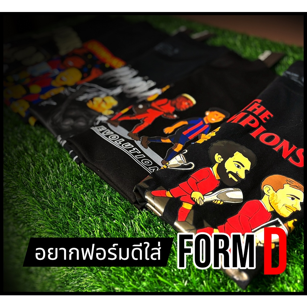 FORMD T-SHIRT S-2XL ส่งสินค้าจากไทย ผ้า COTTON 32 COMB หนานุ่ม ลายฟุตบอลล้อเลียน แซวเพื่อนปั่นๆๆ