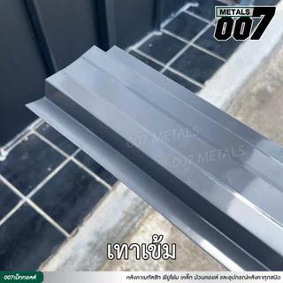 ลอนรั้วเมทัลชีทโทนดำ เทา เทาเข้ม ขาว รั้วระแนงเมทัลชีท รั้วบ้าน กว้าง 10 ซม. ยาว 50-200 ซม. ความหนา 0.30 มม.
