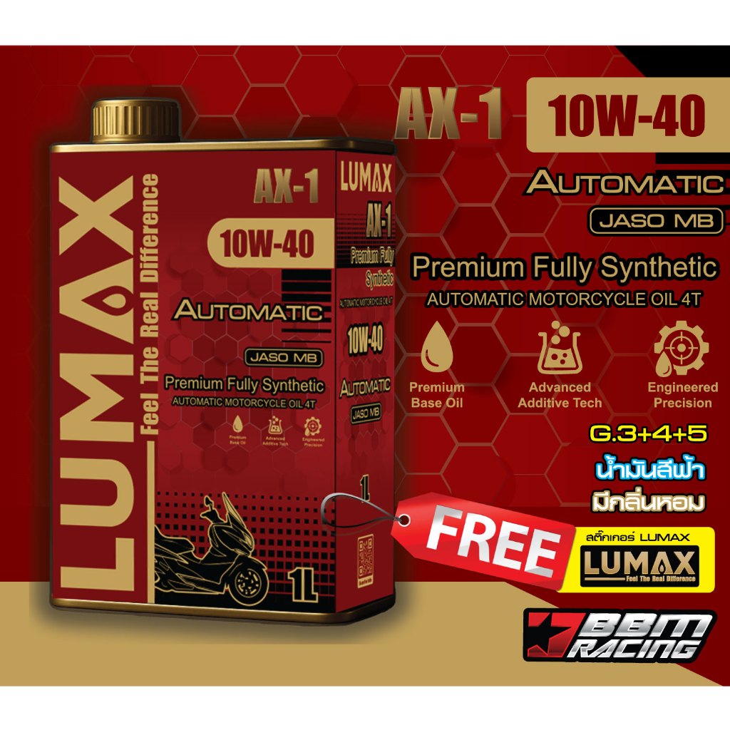 น้ำมันเครื่อง LUMAX น้ำมันเครื่องสังเคราะห์ 100% เกรดพรีเมี่ยม