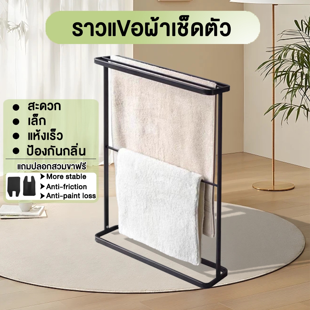 「สินค้าอยู่ในไทย พร้อมส่ง」ราวแขวนผ้าเช็ดตัว ราวตากผ้าเช็ดตัว มินิมอล ราวผ้าขนหนู minimal style towel rack.
