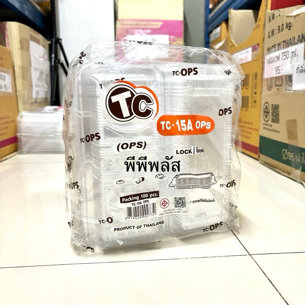 กล่องOPS TC15A(TP-15) ล็อกได้ แพค 100 ใบ