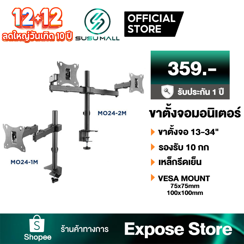 ขาตั้งจอคอม  2จอ รองรับ 13นิ้ว – 34นิ้ว รับน้ำหนักสูงสุด 15kg หมุนได้ 360องศา ก้มเงยได้ ตกแต่งคอม