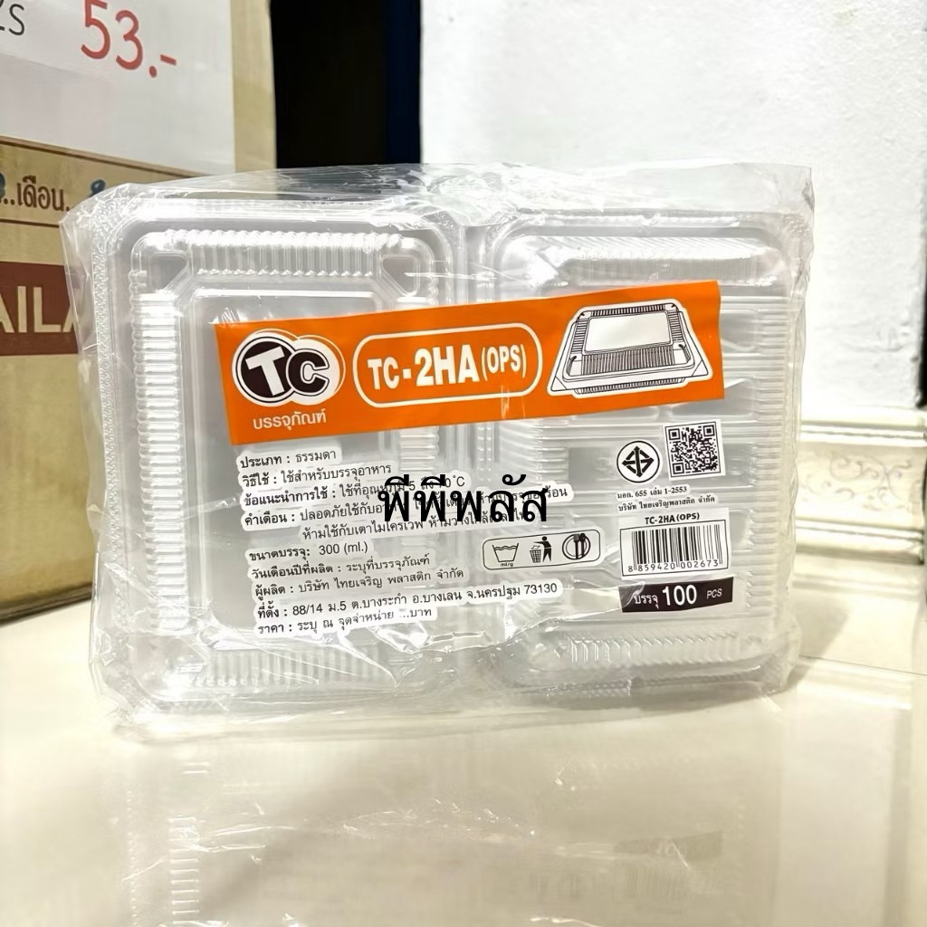 กล่องOPS TC-2HA(TP-2H) ล็อกได้ แพค 100 ใบ