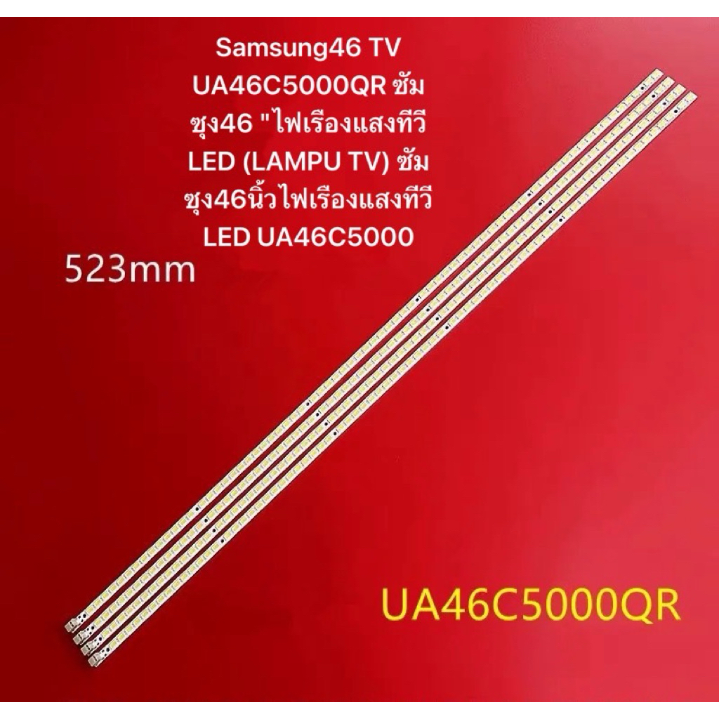 Samsung46 TV UA46C5000QR ซัมซุง46 "ไฟเรืองแสงทีวี LED (LAMPU TV) ซัมซุง46นิ้วไฟเรืองแสงทีวี LED UA46