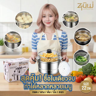🔥หม้อสแตนเลสอเนกประสงค์ ใบเดียวคุ้มทำได้หลายเมนู ทอด/แกง/ต้ม/นึ่ง/ลวก ใช้ได้กับเตาทุกประเภท พร้อมส่ง