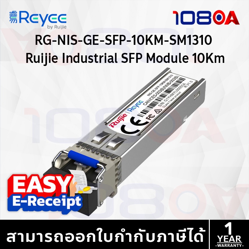 Ruijie NIS-GE-SFP-10KM-SM1310 | SFP Module 1G | Single-Mode 10km 1310nm ประกันศูนย์