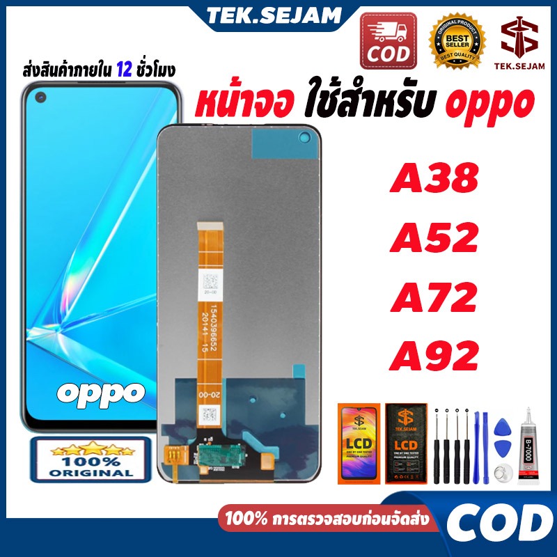 หน้าจอ oppo A38,A52,A72,A92จอ+ทัช จอพร้อมทัชสกรีน ออปโป้ แท้หน้าจอ ไขควง+กาว,จัดส่งภายใน 12 ชั่วโมง🚚