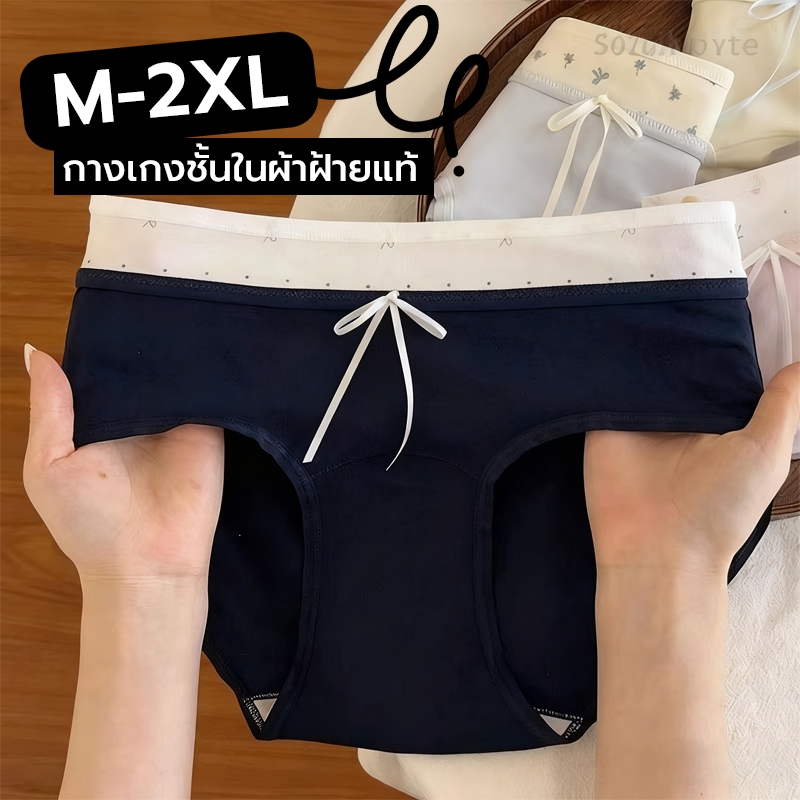 🍥🍥กางเกงชั้นในผู้หญิง ผ้าฝ้ายแท้ ไซส์ M-2XL ระบายอากาศได้ดี อ่อนโยนต่อผิว นุ่มสบาย ดีไซน์เป้ายาวพิเศษ ไม่บีบก้น มี 5 สี