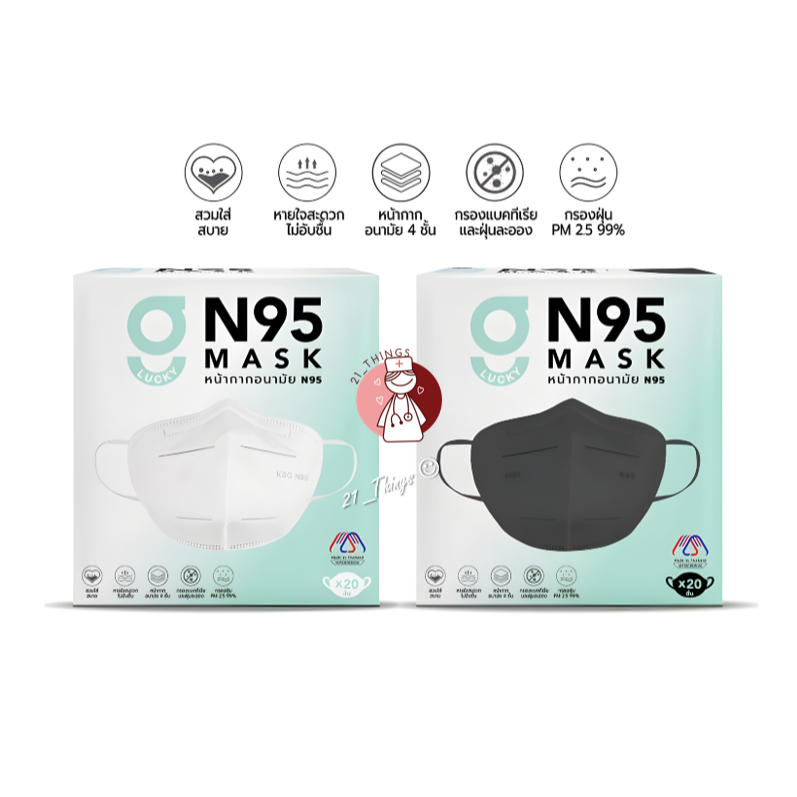 G Lucky N95 Mask 20ชิ้น/กล่อง หน้ากากอนามัย จีลัคกี้ 2สี (ขาว/ดำ) ราคา ถูกที่สุด ดีลบีเคเค แกลเลอรีภาพที่ 3
