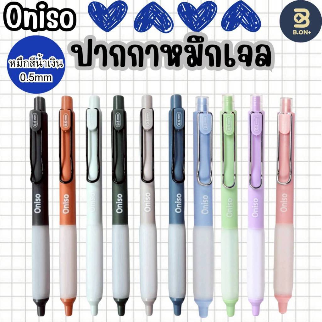ปากกาเจลหัวลูกลื่น 2 ชั้น Oniso Gel Pen 0.5 MM ปากกาเจลแห้งไว รุ่น 9133