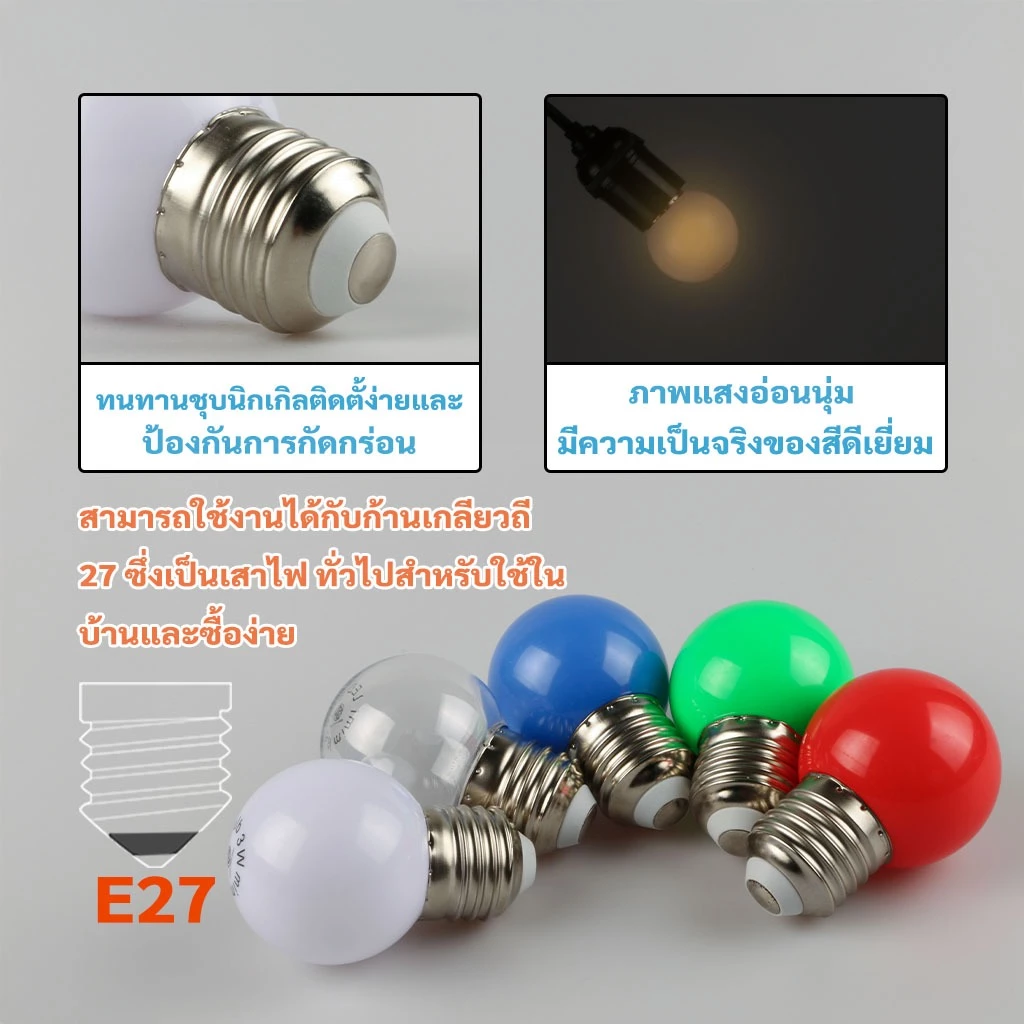 MIMI หลอดLED ทรงลูกปิงปองมีหลากสี 3W LED ปิงปอง แอลอีดี ขั้วE27 ไฟประดับ ตกแต่ง แต่งสวน thumbnail 3