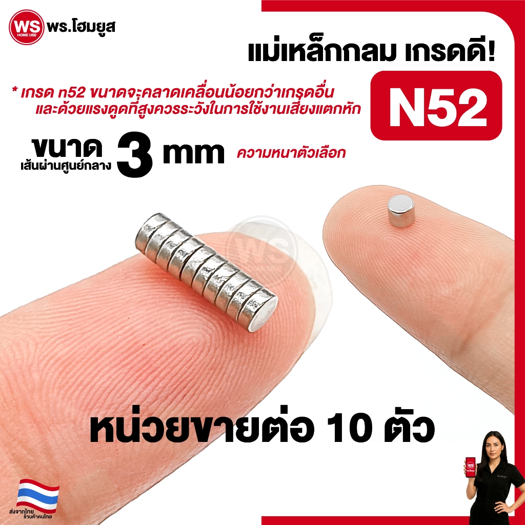ขายต่อ 10 ตัว / เกรด N52 เส้นผ่านศูนย์กลาง 3 mm มม. แม่เหล็ก diy แรงสูง เกรดดีคุณภาพ 3mm N52