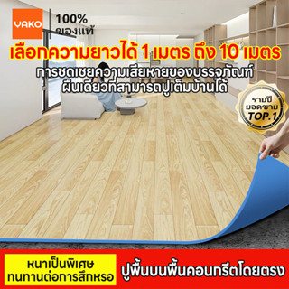 YAKOเสื่อน้ำมัน เสื่อน้ำมันปูพื้น DIY กระเบื้องยาง PVC กว้าง…