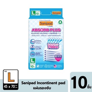 Sanipad / แซนนิแพด แผ่นรองซับ (ไซส์ L : 45 x 70ซม.) ซึมซับพิ…