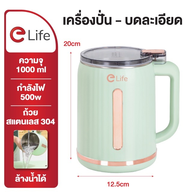 Elife เครื่องปั่นอเนกประสงค์ 1 ลิตร [New model 2026] ถ้วยสแตนเลส 304 เครื่องบดอาหาร ปั่นน้ำแข็ง พริก