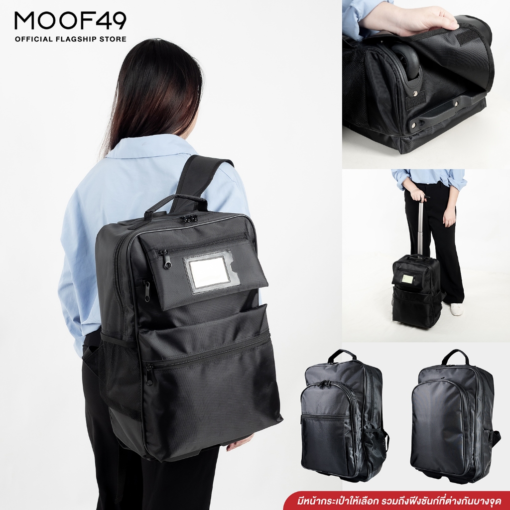MOOF49 Moof to School Backpack. กระเป๋าเป้ กระเป๋านักเรียน มีล้อลาก (สินค้ามาใหม่)