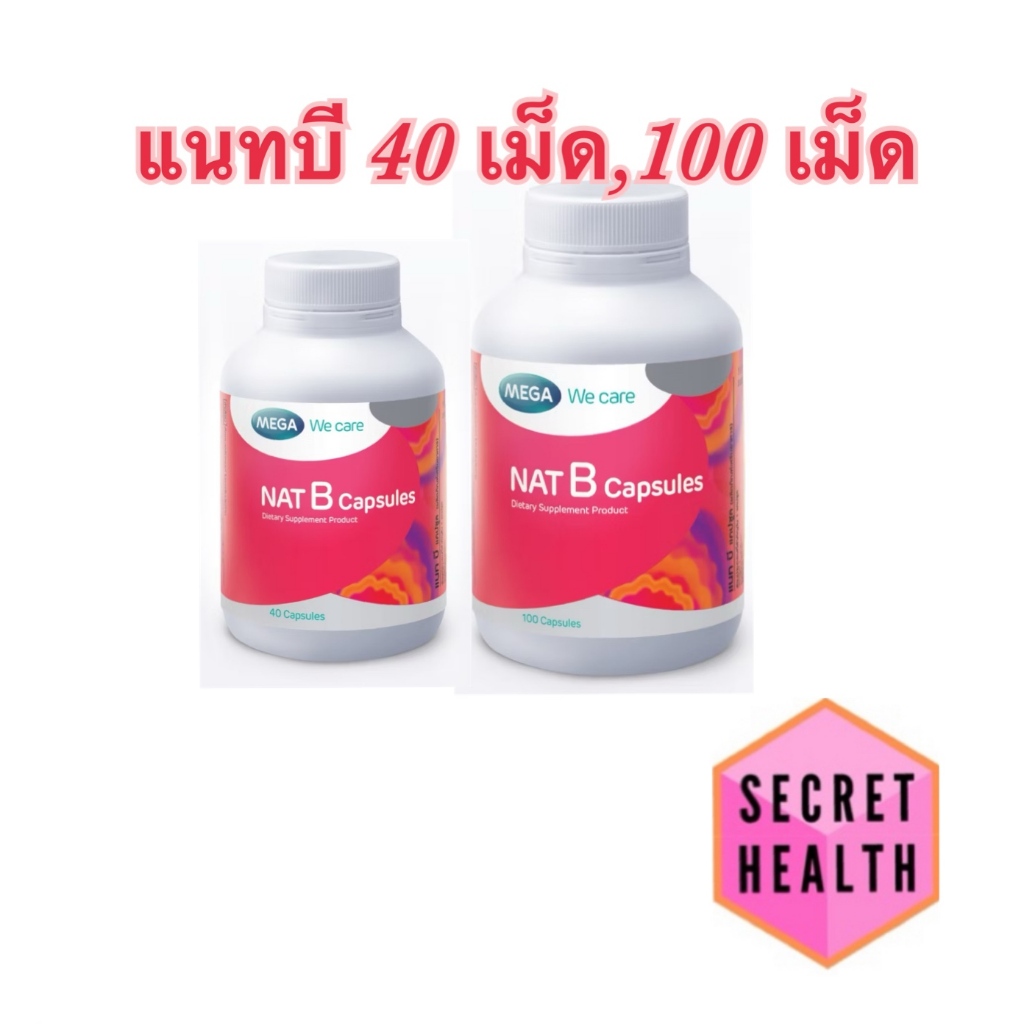 MEGA We care เมก้าวีแคร์ NAT B Capsules  แนทบี แคปซูล