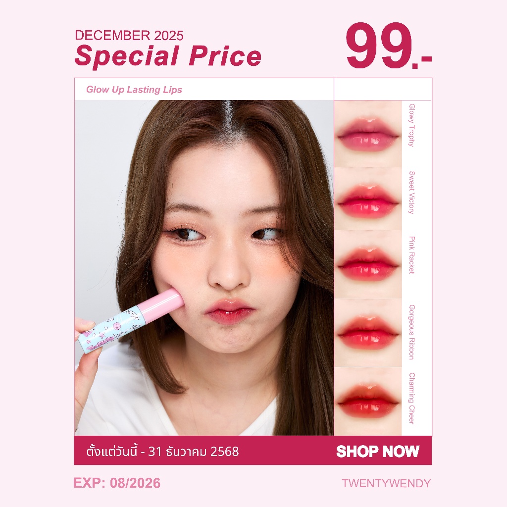 [ราคาพิเศษ 99 บาท] TWENTYWENDY x DADDY | Back to Shool | ลิป Emulsion ชุ่มชื้น เเวววาว ให้ความเงาเพิ่มมิติให้ริมฝีปาก