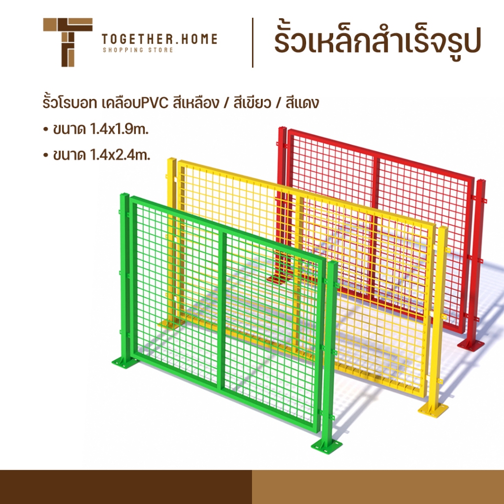 รั้วโรบอท รั้วสำเร็จรูป แผงสูง1.4m เสาสูง1.5m เคลือบพีวีซี รั้วเหล็ก รั้วชุบPVC รั้วสำเร็จรูปพร้อมอุปกรณ์