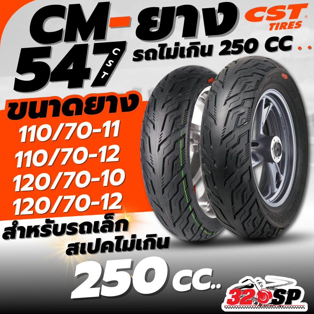 รับประกัน 3 ปี!! ยาง CST TIRES CM-547 ขอบ 10 ขอบ 11 และ ขอบ 12 ส่งไว!! 320SP