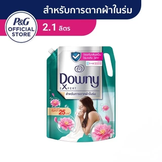 Downy XL ดาวน์นี่ ตากในที่ร่ม น้ำยาปรับผ้านุ่ม สูตรเข้มข้นพิเศษ แบบเติม 2.1 ลิตร x2 ถุงเติม หอมติดทนนาน