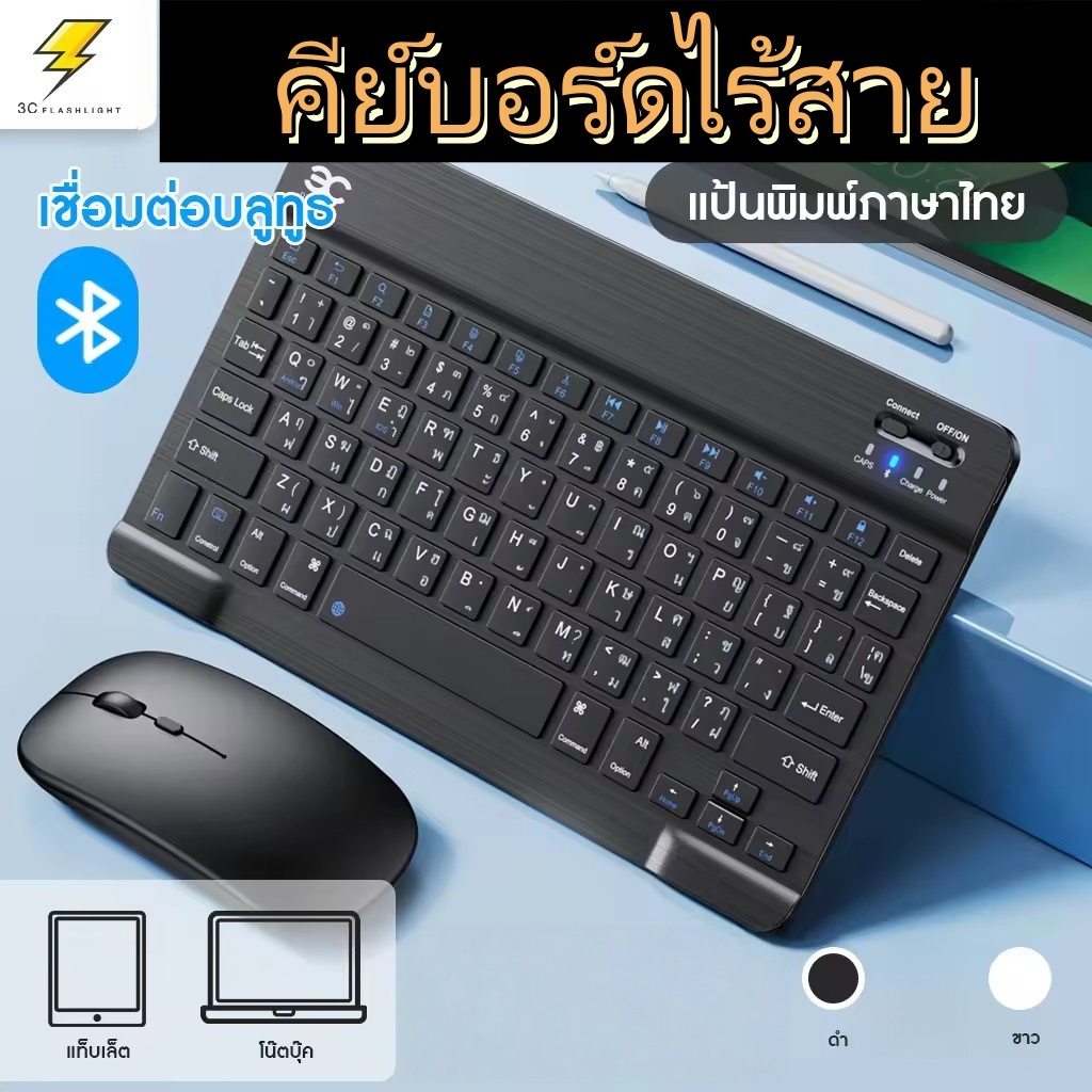 BFLC แป้นพิมพ์บลูทูธ คีย์บอร์ดบลูทูธไร้สาย ใช้ได้กับโทรศัพท์มือถือ แท็บเล็ต ไอแพด เมาส์คีย์บอร์ดไร้สาย แป้นพิมพ์ไทย พกพา