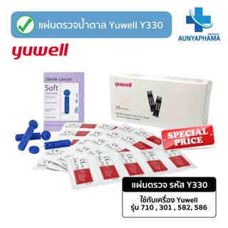 แผ่นตรวจน้ำตาลในเลือด Yuwell รุ่น Y330🔥ส่งเร็ว🔥สำหรับเครื่อง…