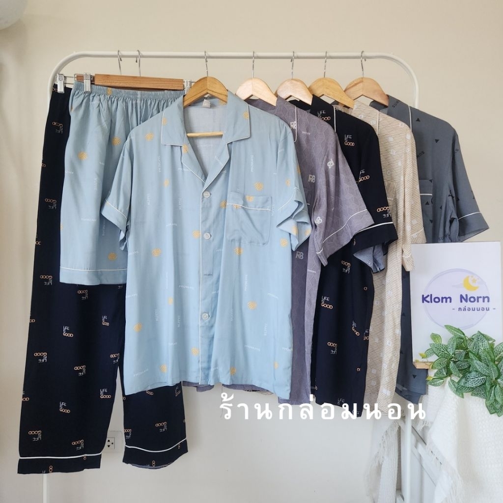 ชุดนอนผู้ชาย ผ้าเยื่อไผ่ ผ้าพริ้ว ใส่สบาย ระบายอากาศดี