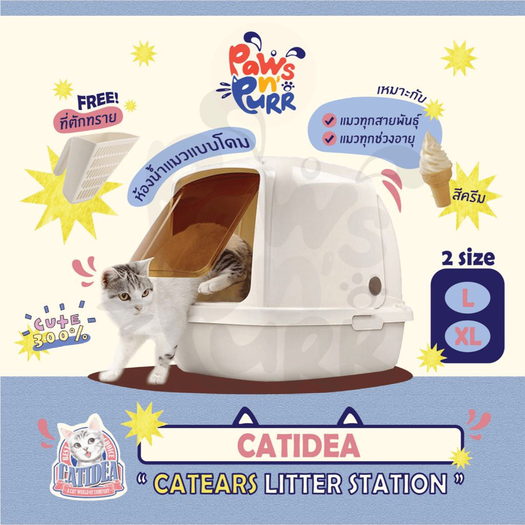 Catidea ห้องน้ำแมวสีครีม รุ่น Cat Ears *Free! ที่ตักทราย*