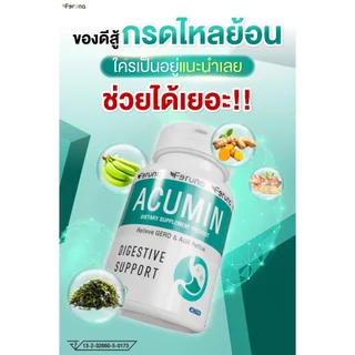 Feruna Acumin ฟีรูน่าแอคคิวมิน ตัวช่วยลดกรดไหลย้อนลดอาการแสบร้อนกลางอก แน่นท้อง จุกเสียด เรอเปรี้ยว สารสกัดจากธรรมชาติ