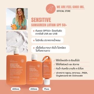 We Are Feel Good Inc. : Sensitive Sunscreen SPF 50+ โลชั่นกันแดดสูตรอ่อนโยน SPF 50+ ขนาด 75ml