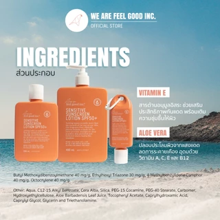We Are Feel Good Inc. : Sensitive Sunscreen SPF 50+ โลชั่นกันแดดสูตรอ่อนโยน SPF 50+ ขนาด 75ml