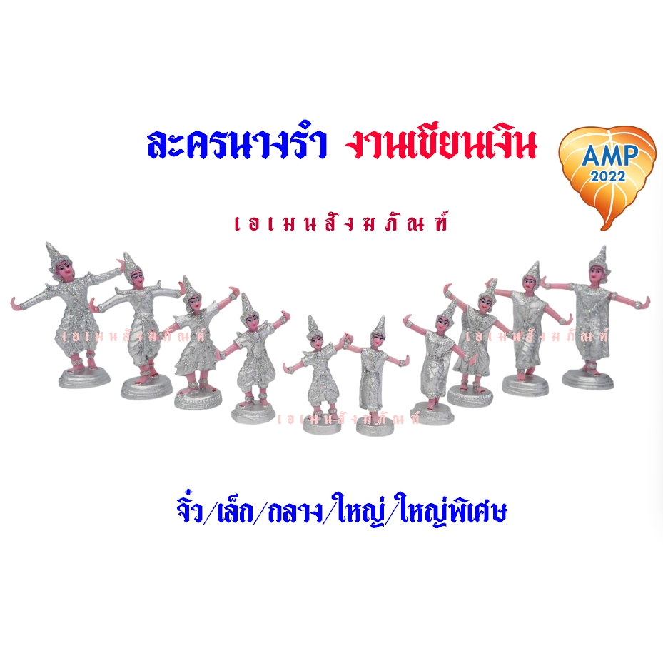 ตุ๊กตาตั้งศาล นางรำละครชายหญิง ขนาดจิ๋ว/เล็ก/กลาง/ใหญ่/ใหญ่พิเศษ งานเขียนทอง  ( ราคาต่อ 1 คู่ )