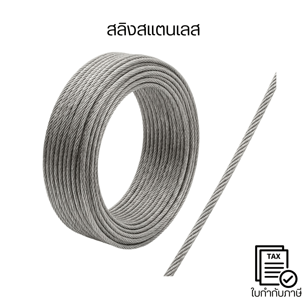 ลวดสลิงสแตนเลส304 คุณภาพสูงกันสนิม แข็งแรงทนทานรับแรงดึงได้ดี เหมาะงานช่าง งานก่อสร้าง ยกของ ใช้งานกลางแจ้ง(ราคาต่อเมตร)