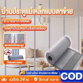 ม่านประตู ม่านประตูตาข่าย กันแมลง100% ระบายอากาศได้ดี วัสดุท…