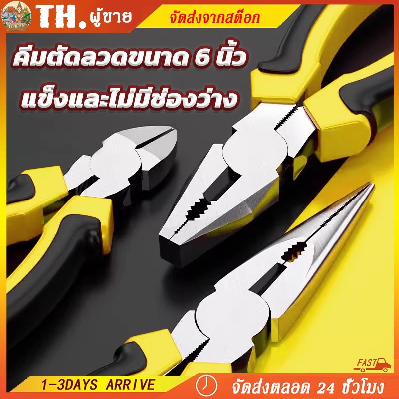 【3ชิ้นเซ็ตสุดคุ้ม】คีมตัดลวด 6 นิ้ว คีมปากจิ้งจก คีมปากจระเข้ อุปกรณ์ช่างคุณภาพ ทนทาน แถมฟรี! จัดส่งด่วน
