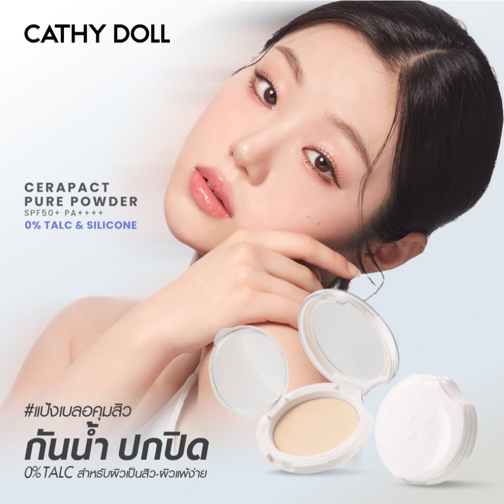 Cathy Doll เซราแพ็คเพียวพาวเดอร์ เอสพีเอฟ50+ พีเอ++++ ขนาด 4.5/12g เคที่ดอลล์ #แป้งเบลอที่ผิวรัก