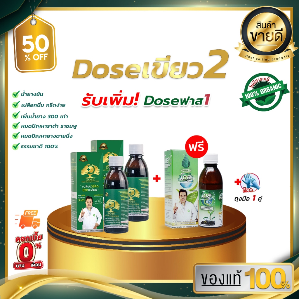 พร้อมส่ง [โดสเขียว2+โดสฟาส1] น้ำยางไหลดี แก้หน้ายางตายนึ่ง แก้เชื้อรา ฟาสเพิ่มประสิทธิภาพการจับใบ