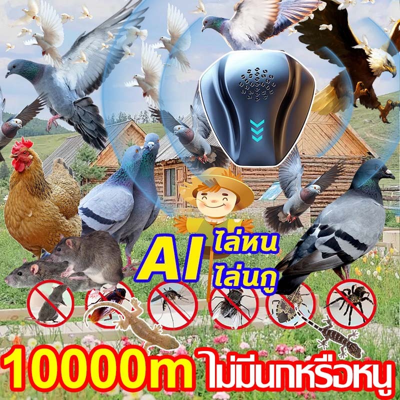 10000mไม่มีนกหรือหนู⚡️️ที่ไล่นก ไล่หนูไฟฟ้า ยุง ไล่หนู ไล่นก ขับไล่ทางกายภาพ ไล่นกพิราบไม่มีหนู ไล่แมลงสาป ไล่ค้างคาว