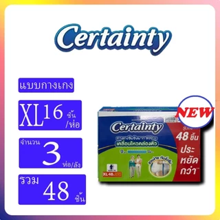 Certainty เซอร์เทนตี้ ซุปเปอร์แพ้นส์ แบบกางเกง ยกลัง4แพ็ค ไซส์ M/L/XL