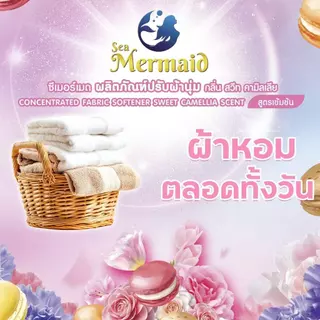 [น้ำยาซักผ้าฟรี] พร้อมส่ง 4800 มล SEA MERMAID น้ำยาปรับผ้านุ่มเข้มข้น หอมติดผ้านาน ผ้านุ่ม ใช้ได้ผ้าทุกชนิด