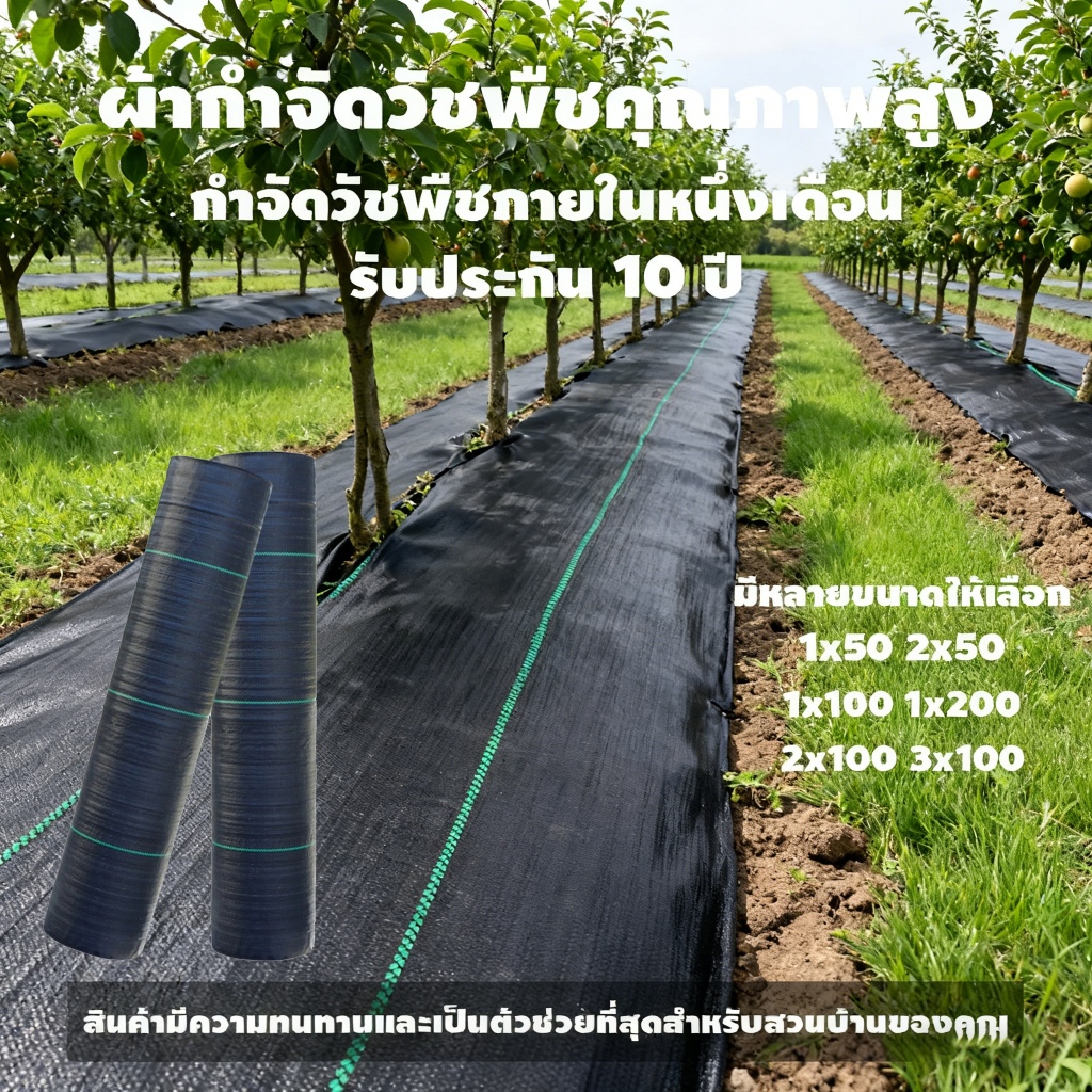 (หนาขึ้น) พลาสติกคลุมดิน ผ้าคลุมหญ้า พลาสติกคลุมวัชพืช กำจัด