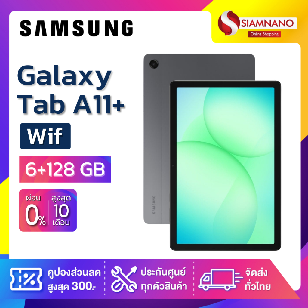 Samsung Galaxy Tab A11+ Wifi ความจุ 6+128GB (รับประกัน 1 ปี)