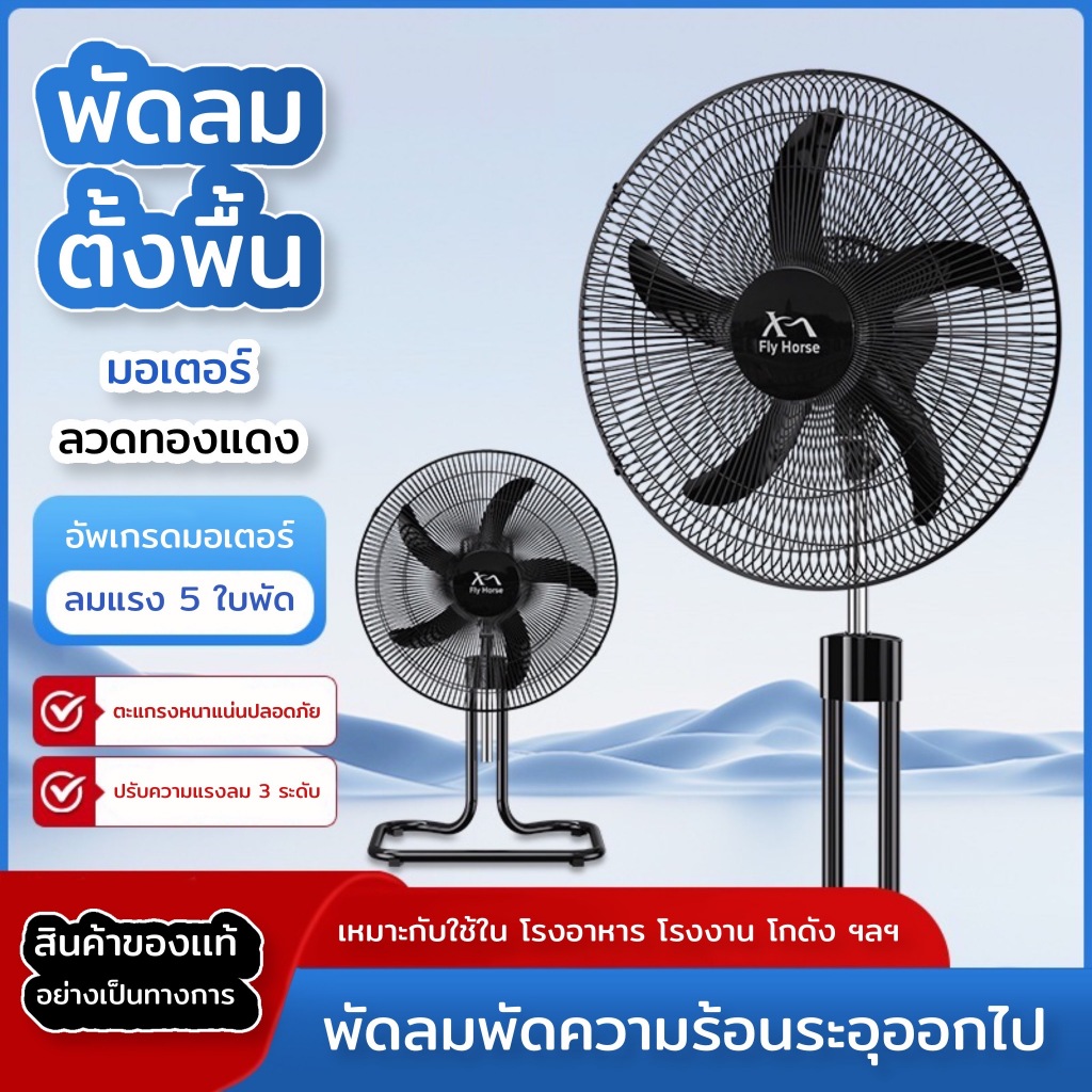 พัดลมอุตสาหกรรม 18 นิ้ว พัดลมตั้งพื้น สีดำ สีขาว รุ่น KJ-LDJWB18 รูปปลาดาว 5 ใบพัด เเรงลมเย็น  ปรับความเร็วได้ ใช้ในบ้าน