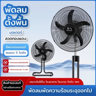 พัดลมอุตสาหกรรม 18 นิ้ว พัดลมตั้งพื้น สีดำ สีขาว รุ่น KJ-LDJWB18 รูปปลาดาว 5 ใบพัด เเรงลมเย็น ปรับความเร็วได้ ใช้ในบ้าน